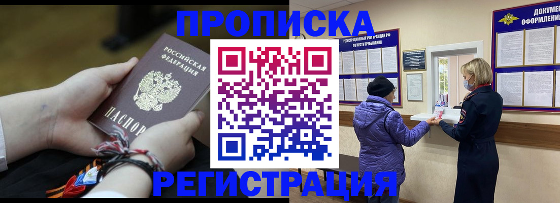 прописка штамп в Можге
