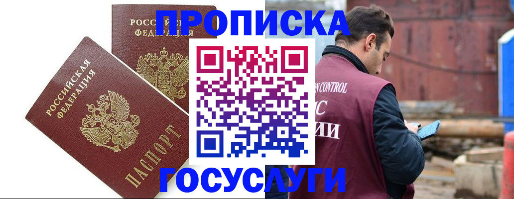 купить прописку в Можге