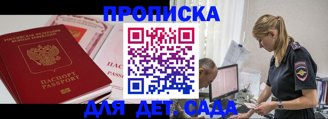 временная регистрация для школы в Можге