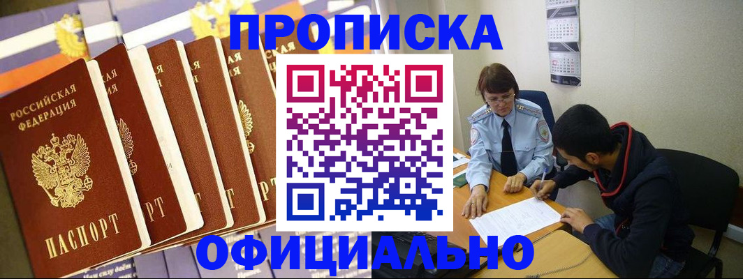 прописка 2025 в Можге